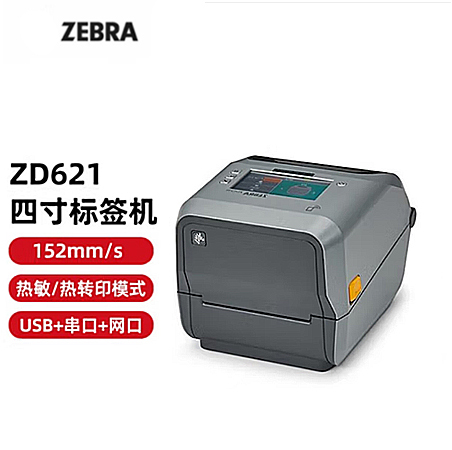 Zebra斑马ZD621/ZD620桌面型条码打印机-RFID/热转/热敏打印机-医疗/零售专用条码打印