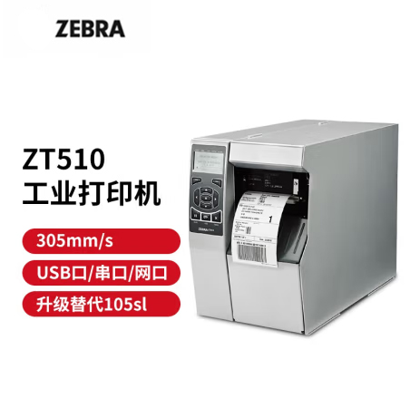 ZEBRA 斑马 105SL PLUS升级款ZT510 工业型条码打印机二维码标签不干胶标签打印机 ZT510 203dpi