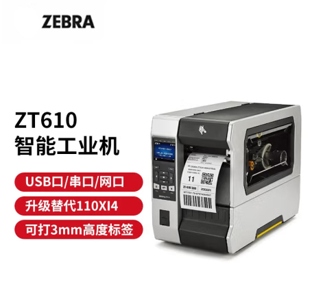 ZEBRA 斑马ZT610工业型不干胶标签吊牌水洗标条码打印机 金属标签打印机 110XI4升级款 ZT610-标准4英寸打印机（203dpi）
