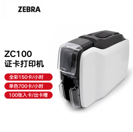 ZEBRA 斑马ZC100证卡打印机 制卡机/健康证/门禁卡/卡片打印机ZXP3C升级 ZC100证卡打印机