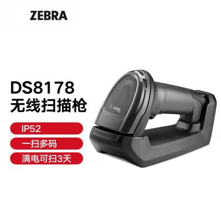 ZEBRA 斑马DS8108/8178手持条码枪扫描枪扫码枪 symbol扫描器二维扫描 巴枪 DS8178-SR