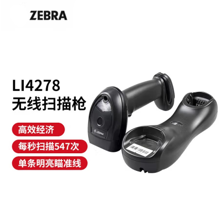 ZEBRA 斑马 扫码枪 扫码器 li4278手持一维无线条码扫描枪巴枪 li4278