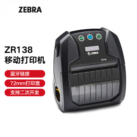 ZEBRA 斑马蓝牙便携打印机 无线条码标签打印机 ZR138 蓝牙版 （72mm宽）