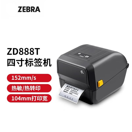 ZEBRA 斑马ZD888T 标签打印机 热转印条码打印机不干胶固定资产服装吊牌快递电子面单 ZD888T