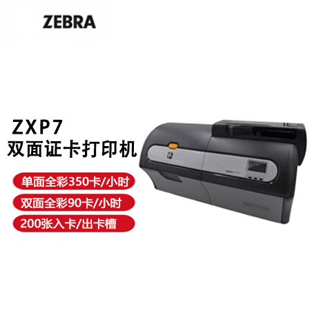 ZEBRA 斑马ZXP Series7单面证卡机工厂项目型工牌员工打印机彩色证卡打印机 ZXP7单面印证卡机