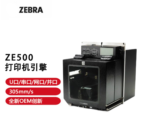 ZEBRA（斑马）ZE500工业条码打印引擎