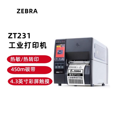 ZEBRA 斑马ZT230升级款 ZT231工业打印机